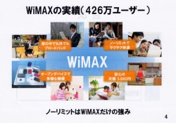 【UQコミュニケーションズ WiMAX 2+特集】下り最大110Mbps超高速モバイルブロードバンドサービスおよびWi-Fi WALKER WiMAX2+ HWD14を発表！