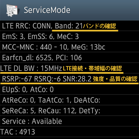 ServiceMode / docomo LTE Xi下り最大100Mbpsサービス：フィールドテスト特集