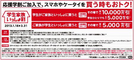 学生家族いっしょ割