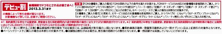 デビュー割