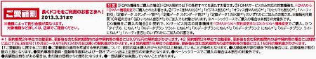 ご愛顧割