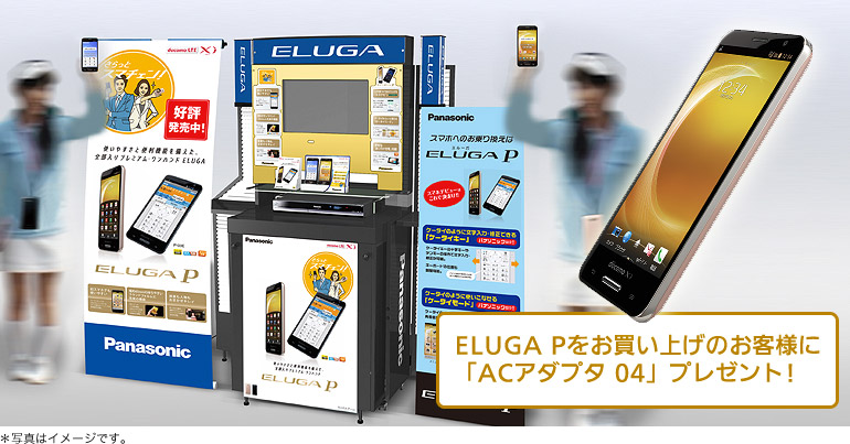 ELUGA P P-03E 店頭タッチ＆トライ