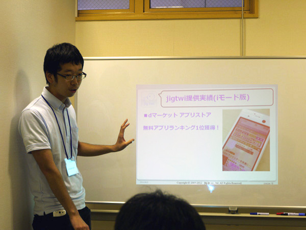 株式会社jig.jp 島田純氏 jigtwi for Android紹介