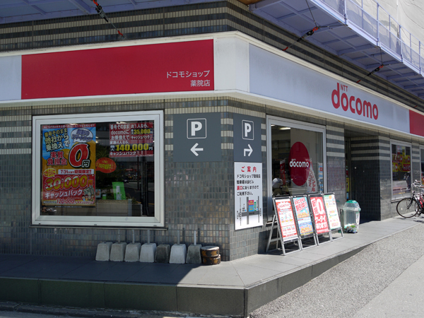 ドコモショップ薬院店