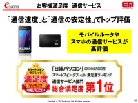 イー・モバイルのLTEバンド3・1.7GHz帯の追加割当獲得に向けた意欲と懸念
