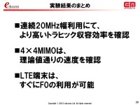 イー・モバイルのLTEバンド3・1.7GHz帯の追加割当獲得に向けた意欲と懸念