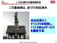 イー・モバイルのLTEバンド3・1.7GHz帯の追加割当獲得に向けた意欲と懸念