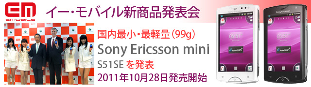 Sony Ericsson mini S51SE