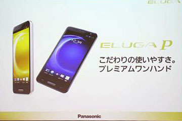 こだわりの使いやすさプレミアムワンハンド ELUGA P