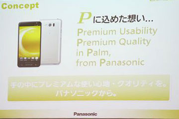4つの「P」=Premium usability・Premium quality・in Palm・from Panasonic