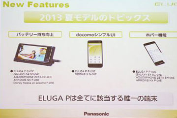 「バッテリー持ち向上」「docomoシンプルUI」「ホバー機能」3つ全てに該当する唯一の機種