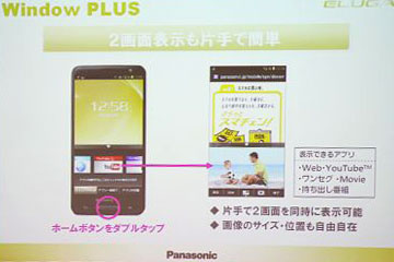 Window PLUS機能でWeb・YouTube・ワンセグ・Movie・持ち出したTV番組を2画面利用