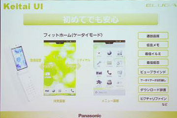 ケータイのUIをそのまま実装した既視感による安心感と使いやすさ