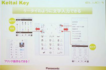 ケータイキーなら初スマホでも入力がラクラク