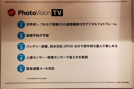 デジタルフォトフレーム PhotoVision TV 202HW（Huawei）
