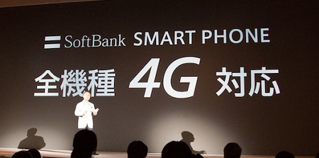 ソフトバンクモバイル2012-13年冬春新商品発表会