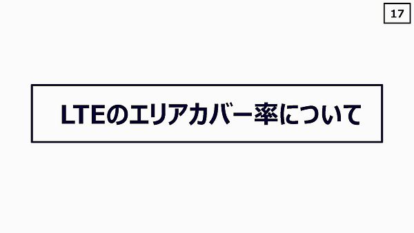 【特集】KDDIのLTEネットワークは大丈夫なのか？【1】LTE通信障害の原因と対策に関する記者会見（後編）