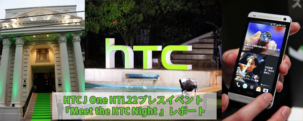 Meet the HTC Night HTC J One HTL22