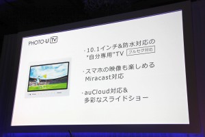 【au発表会 2013 Winter特集】KDDIはダントツの800MHzプラチナバンドのau 4G LTEで勝負