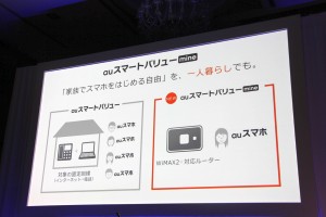 【au発表会 2013 Winter特集】KDDIはダントツの800MHzプラチナバンドのau 4G LTEで勝負