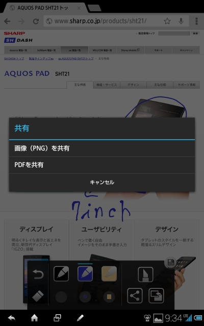 AQUOS PAD SHT21