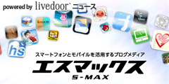 エスマックス　S-MAX