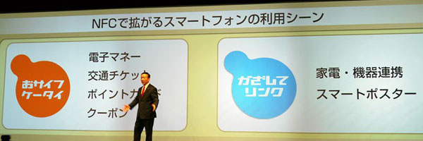 NTTドコモ2012冬モデル新商品・新サービス発表会レポート