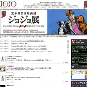 荒木飛呂彦先生　JOJO公式サイト