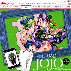 L-06D JOJO特設サイト（NTTドコモ）