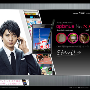 LG Optimus Vu L-06Dスペシャルサイト