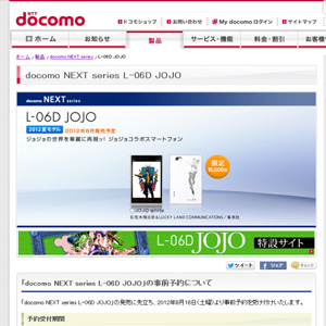 L-06D JOJO 製品情報（NTTドコモ）