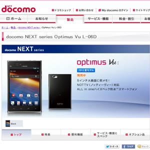 L-06D Vu 製品情報（NTTドコモ）