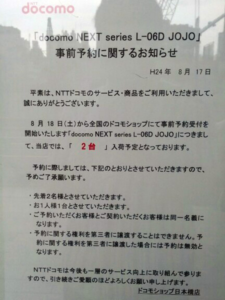 JOJO事前予約