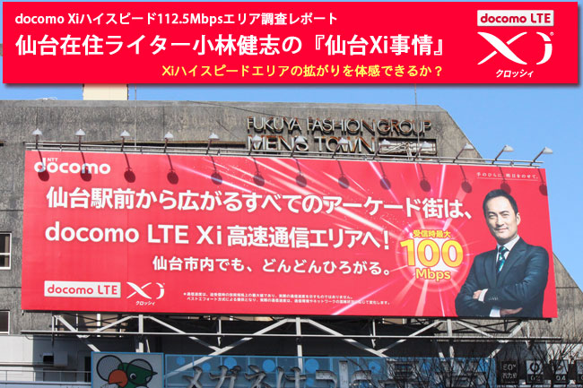 ★連載★仙台在住ライター小林健志の「仙台Xi事情」